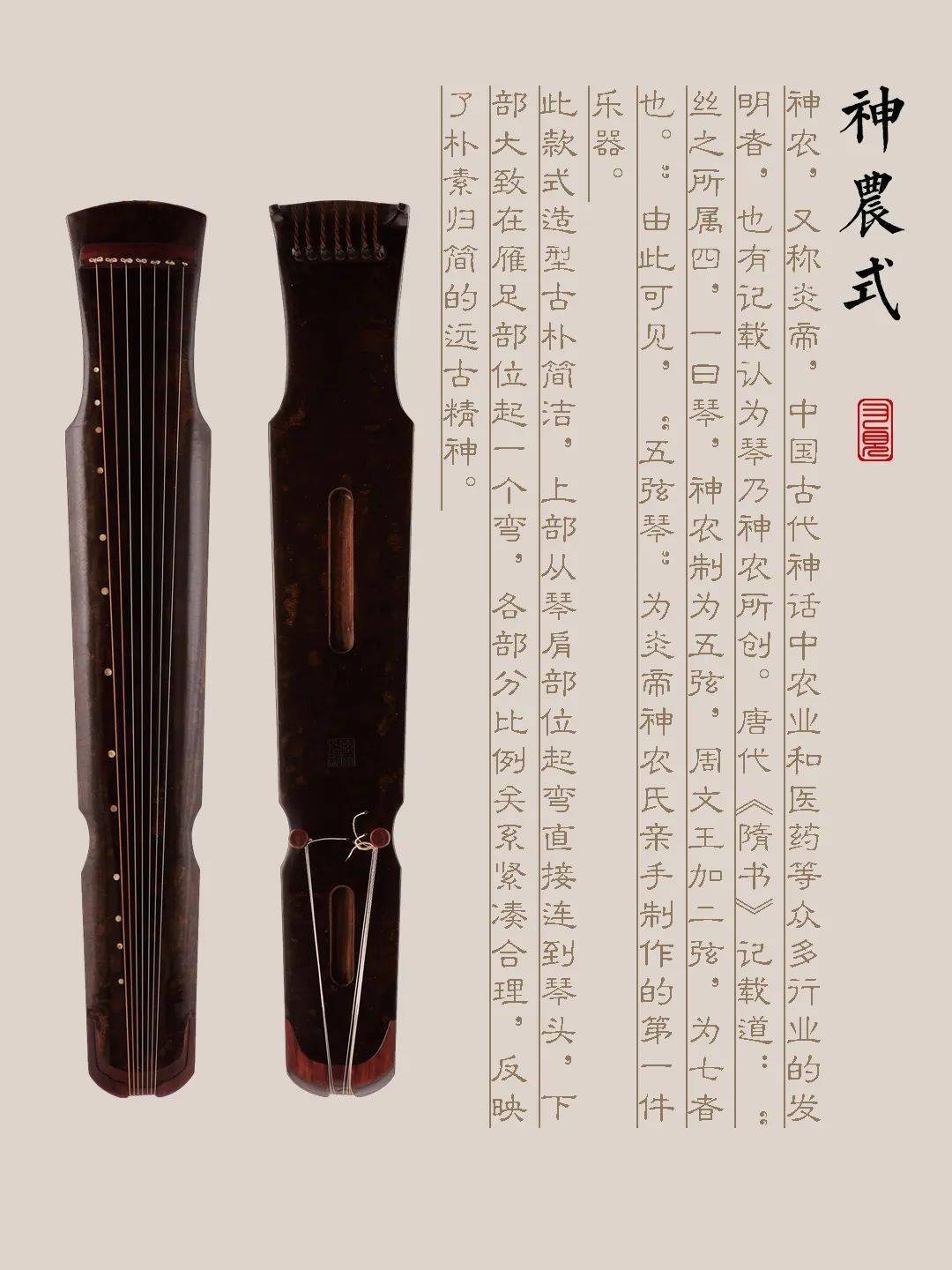 黄南藏族自治州古琴样式赏析（神农式）