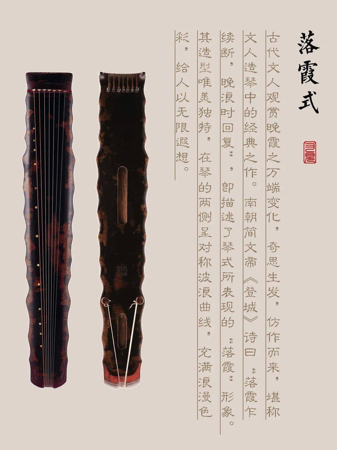黄南藏族自治州古琴样式赏析（落霞式）