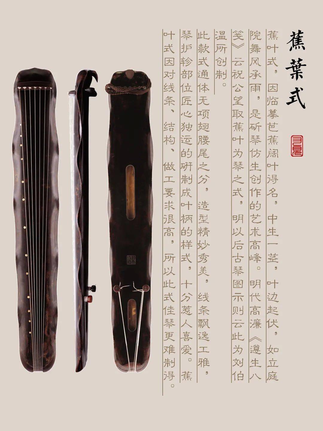 黄南藏族自治州古琴样式赏析（蕉叶式）