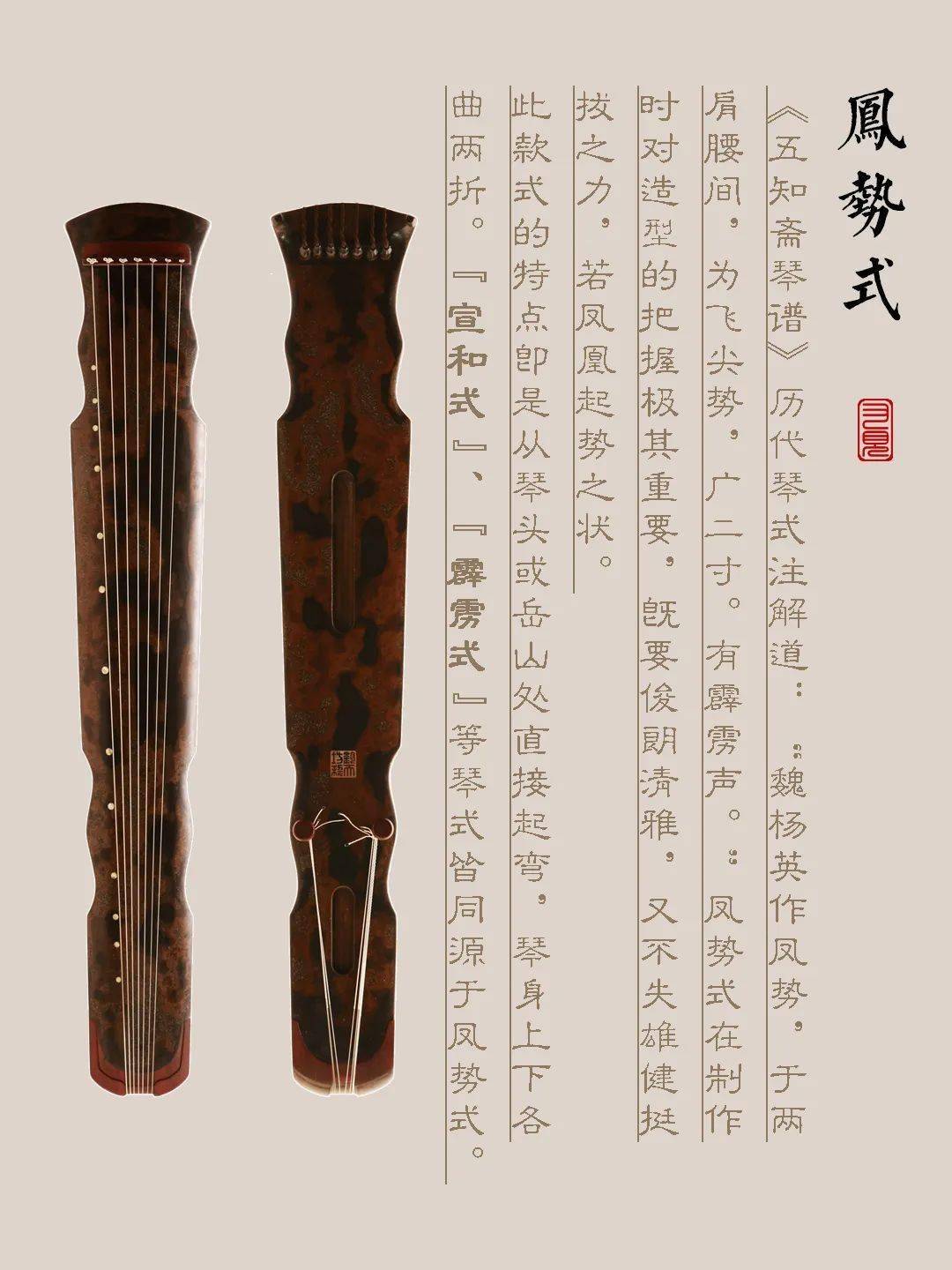黄南藏族自治州古琴样式赏析（凤势式）