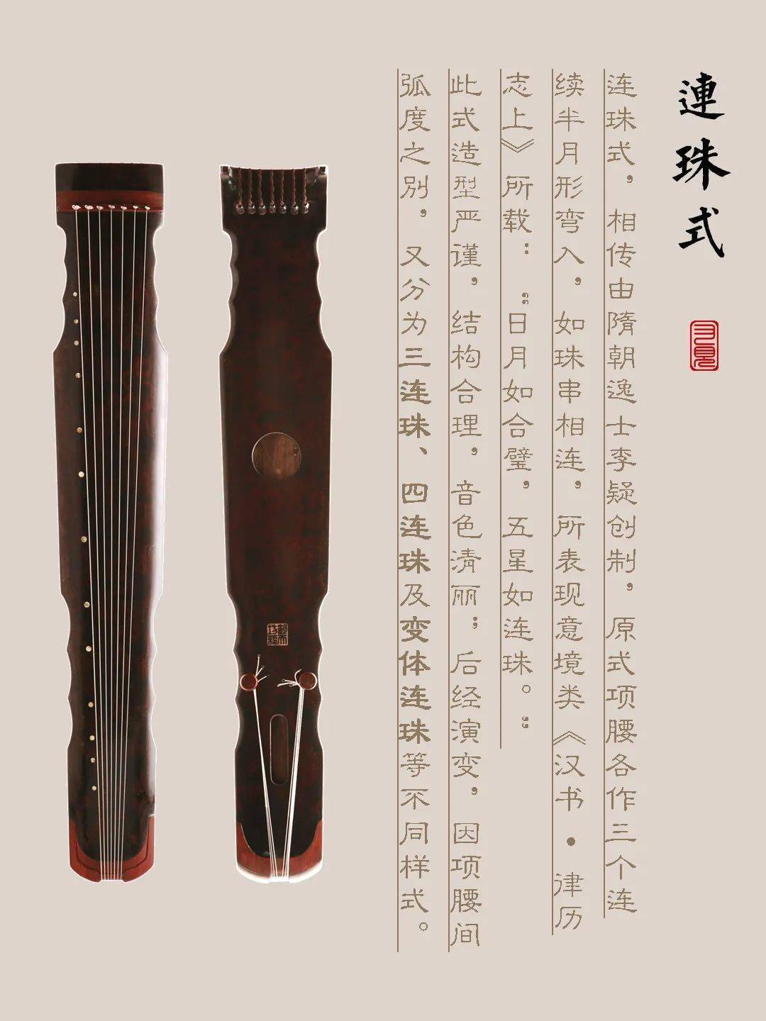 黄南藏族自治州古琴样式赏析（连珠式）