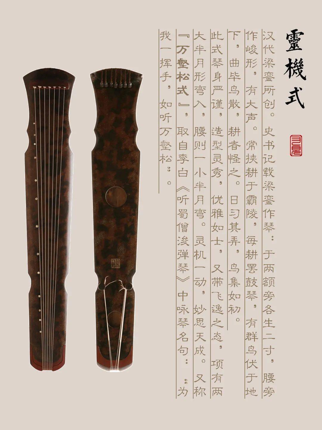 黄南藏族自治州古琴样式赏析（灵机式）