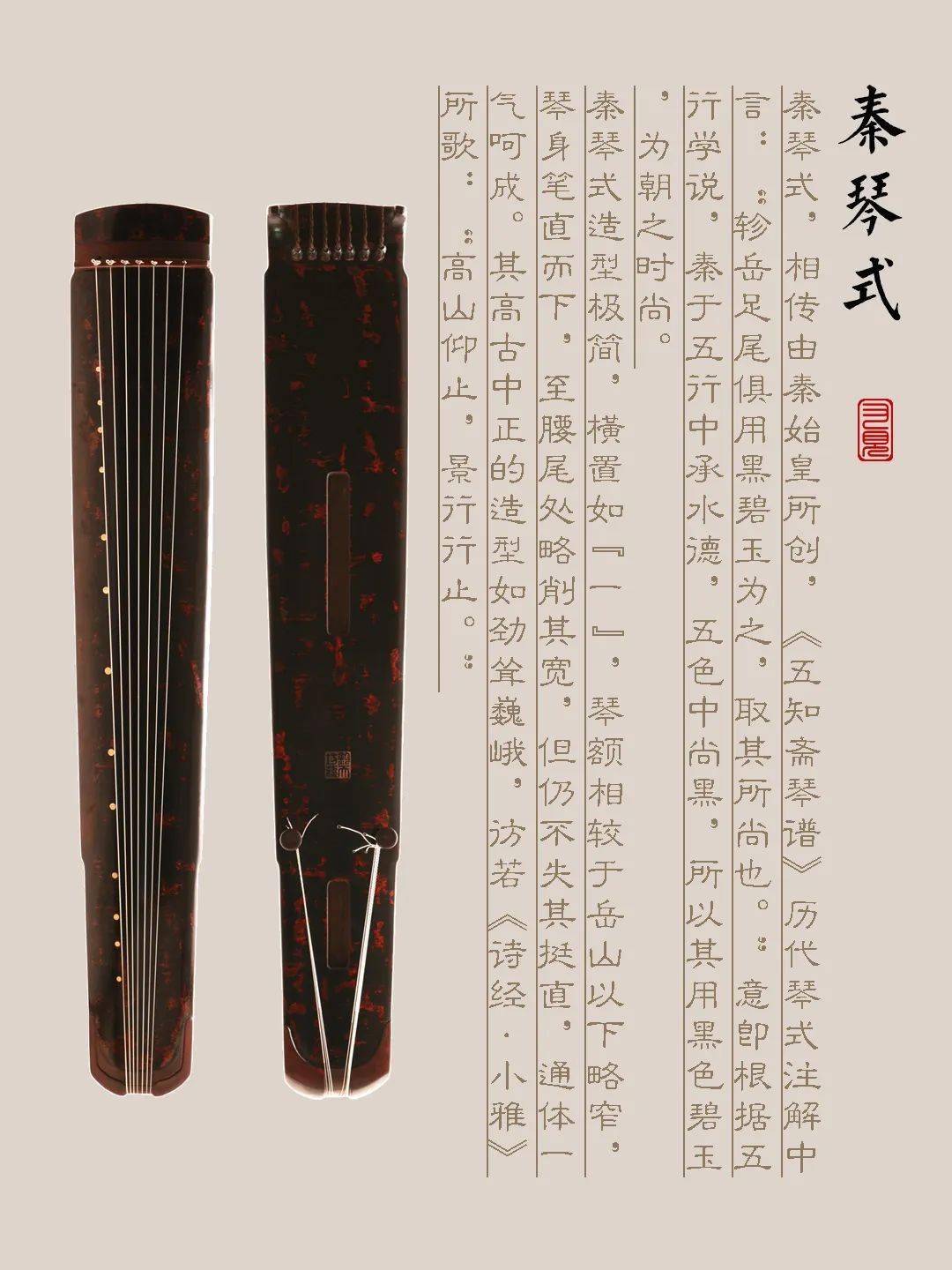 黄南藏族自治州古琴样式赏析（秦琴式）