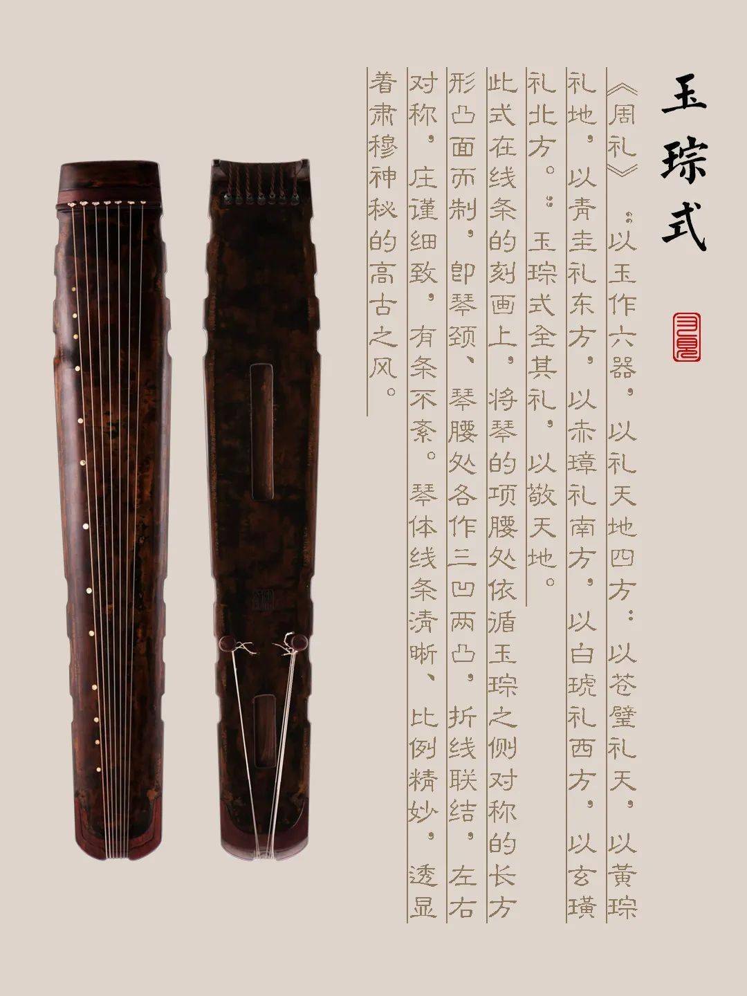 黄南藏族自治州古琴样式赏析（玉琮式）