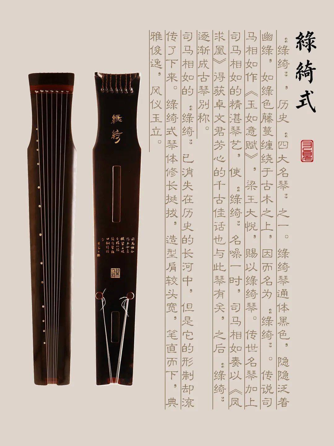 黄南藏族自治州古琴样式赏析（绿绮式）