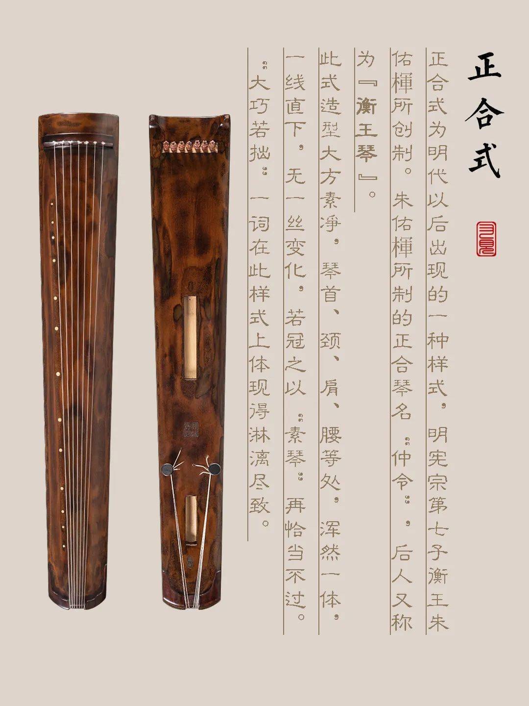 黄南藏族自治州古琴样式赏析（正合式）