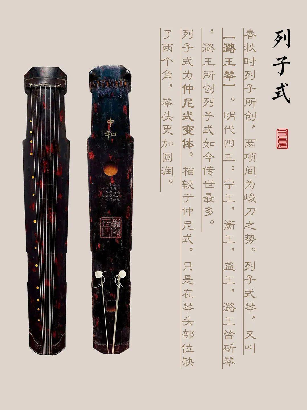 黄南藏族自治州古琴样式赏析（列子式）