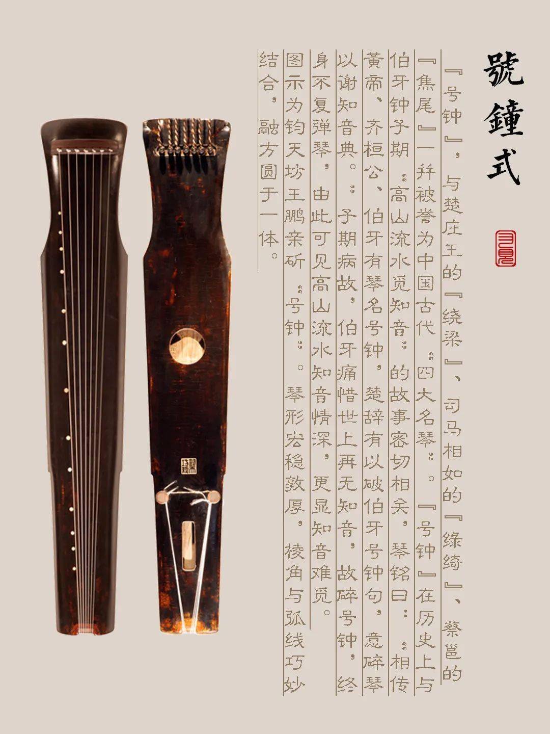 黄南藏族自治州古琴样式赏析（号钟式）